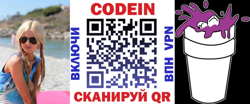 Кодеин Purple Drank  кракен маркетплейс  Серов 